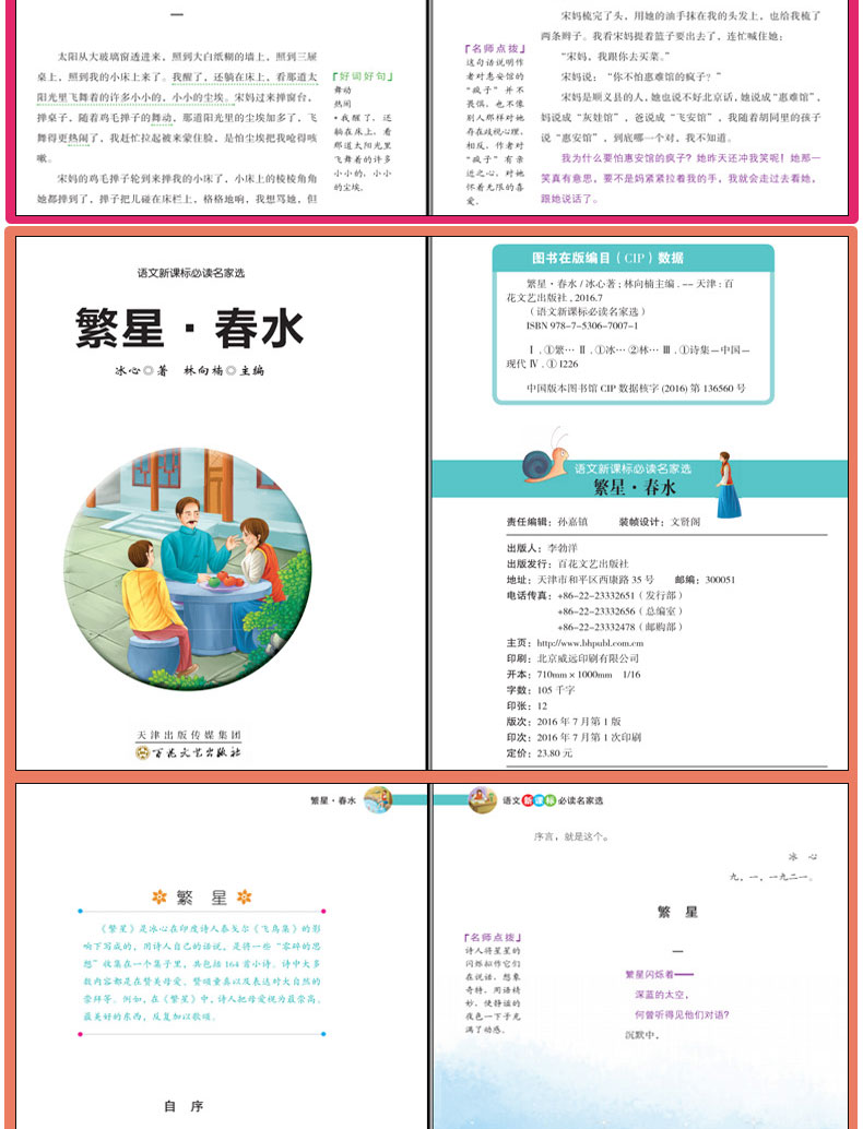 共4册城南旧事正版 林海音朝花夕拾小学生版五六年级 书呼兰河传繁星春水冰心老师推荐课外阅读书小学生课文课外阅读无障碍阅读