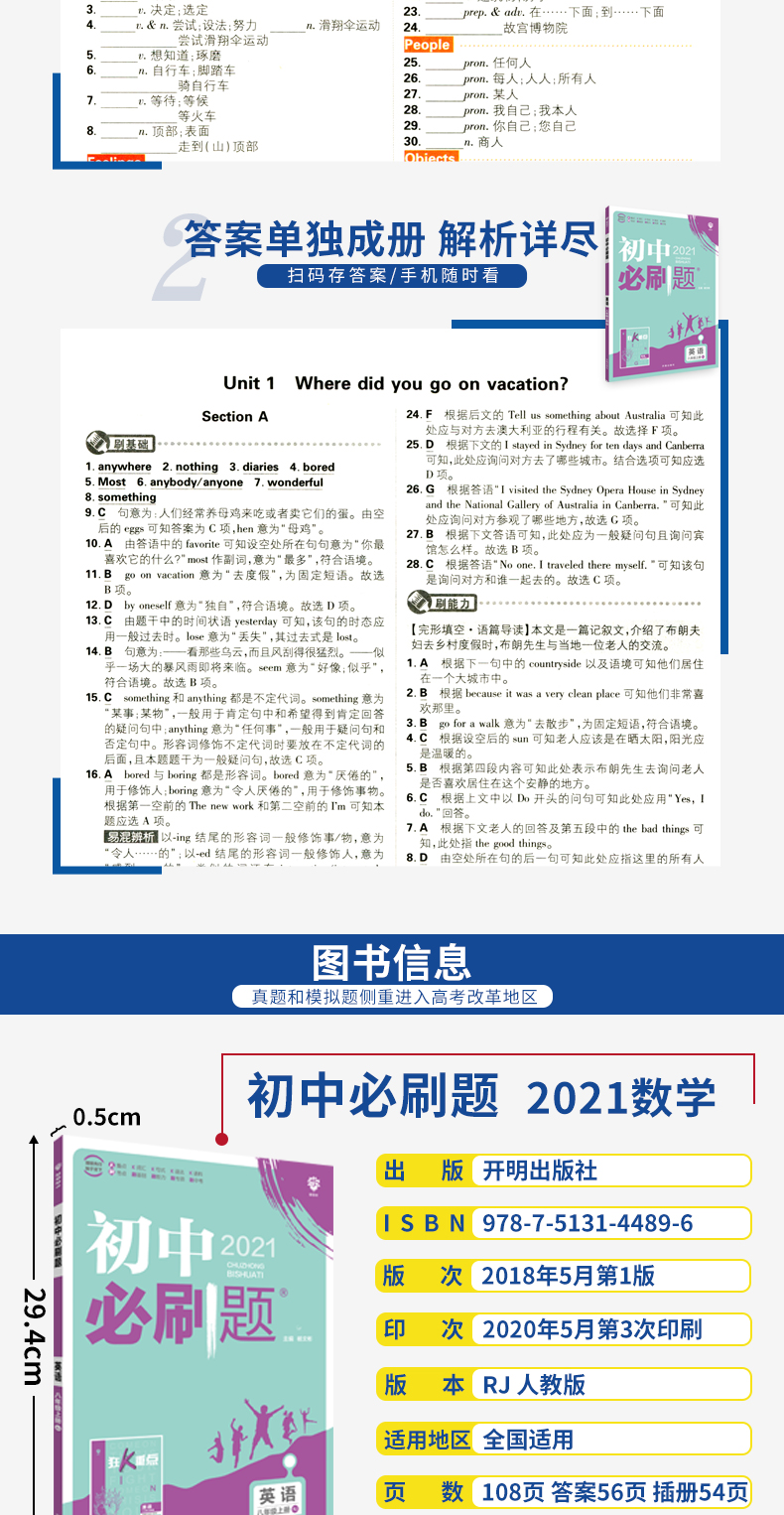 【赠2本】2021新版 初中必刷题英语八8年级上册RJ人教版练习册巧练 初二外语八8年级上册中考英语书教辅分册训练 资料辅导解题技巧