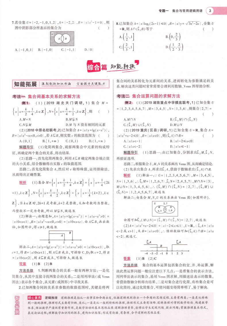 2021五年高考三年模拟数学A版新高考版5年高考3年模拟五三53高中生高三文科理科2020总复习真题汇编卷教辅资料综合书籍正版曲一线
