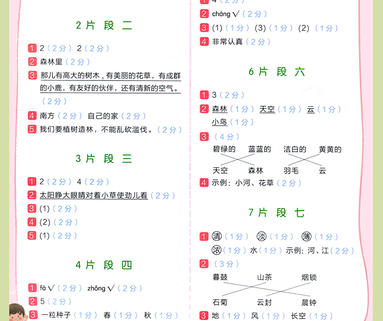 部编版2020一年级语文阅读理解训练题人教版小学生1年级上册下册阅读专项训练书语文课外同步阶梯阅读练习册每日一练学习资料写作