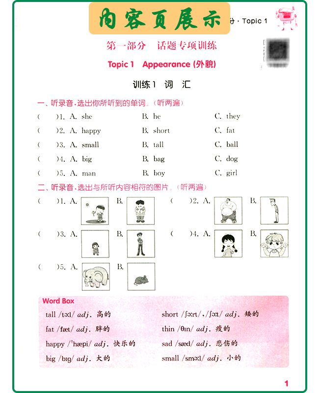 2020正版现货通城学典小学英语听力能手三年级下册通用版小学生3年级下教材同步专项练习册课后训练测试题单元期中期末教辅书