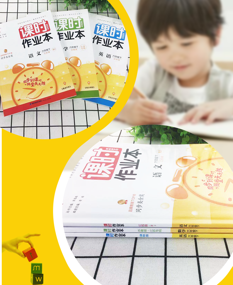 现货2020通城学典课时作业本六年级下册语文数学英语书同步训练全套3本部编人教版苏教版6年级小学提优课时训练单元测评卷