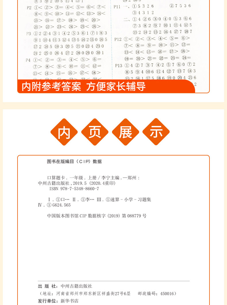 正版书籍一年级上册口算题卡应用题每日一练共2本1年级上人教版RJ小学数学书教材同步强化训练小学生计算能手心算天天练专项练习题