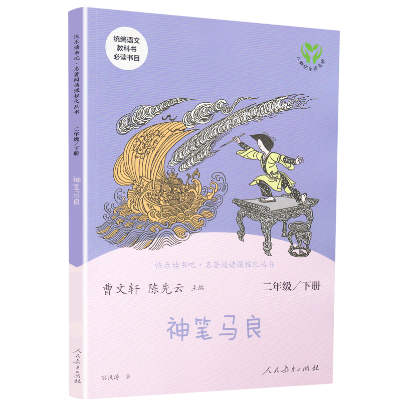 大头儿子和小头爸爸二年级下册必读课外书神笔马良人教版曹文轩全套5册七色花愿望的实现一起长大的玩具小学生阅读书目快乐读书吧