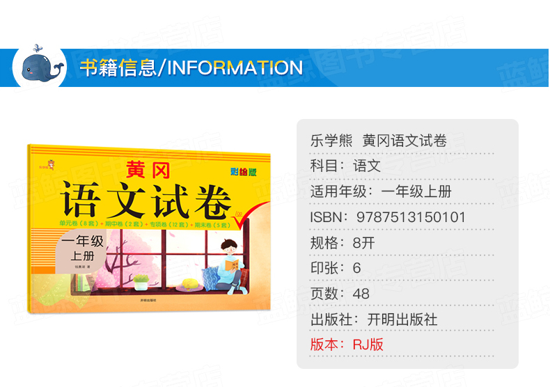 小学一年级上册试卷测试卷全套2册 小学语文数学书同步训练习册RJ人教版上黄冈部编版 1年级单元月考期中期末专项考试综合卷子LXX