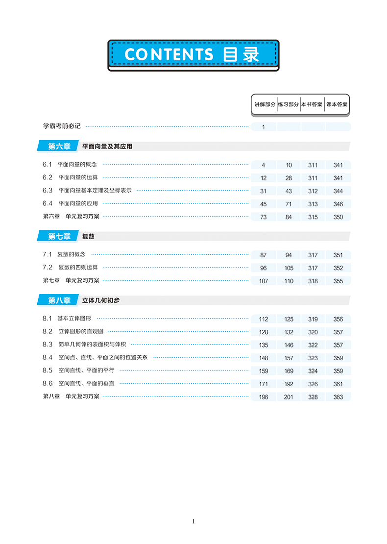 【新教材】2021新版王后雄学案教材完全解读高中数学2必修第二册人教A版RJSX-A 新高一同步全解辅导书预习复习初升高资料书练习册