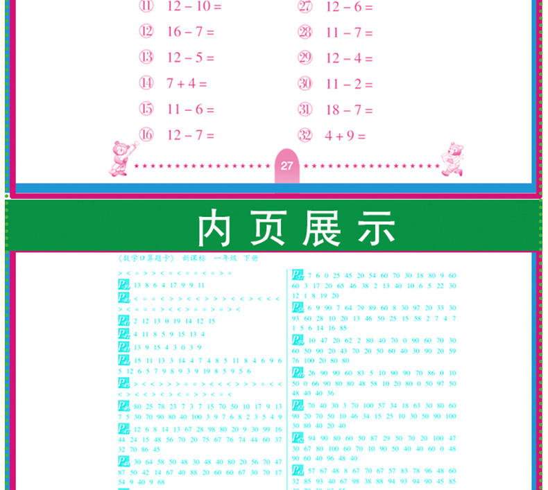 2020新版正版一年级下册口算题卡+10分钟应用题天天练全套2本人教版小学1一年级下册RJ版小学教辅书同步训练教辅单元检测思维训练