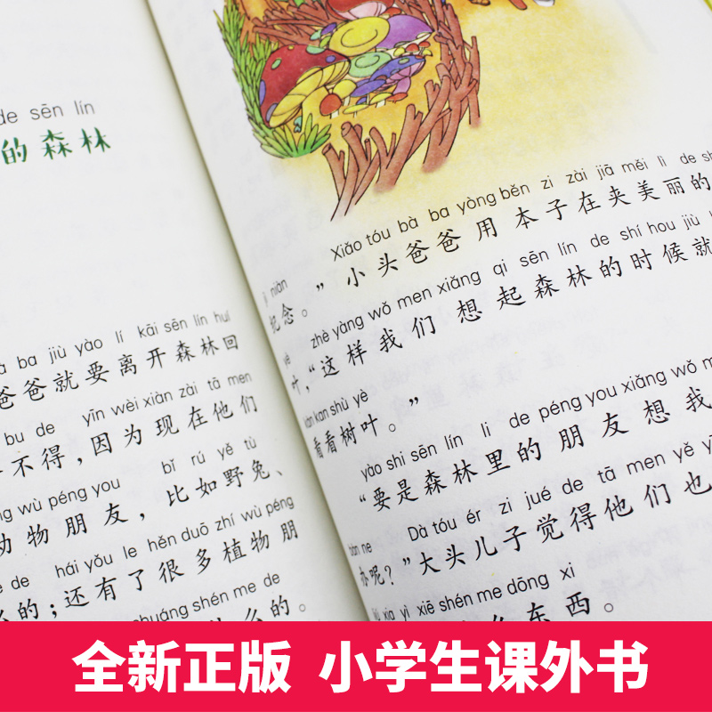 2020推荐读物没头脑和不高兴注音版小巴掌童话张秋生正版我有友情要出租萝卜回来了小学生一二年级课外阅读书籍必读书目一年级书