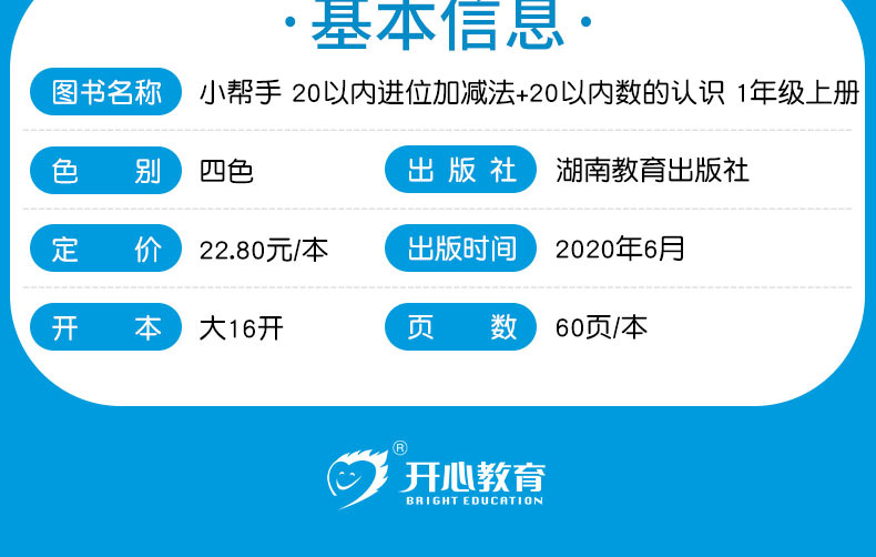 小帮手二合一训练 一年级上册 20以内进位加法+20以内数的认识 扫码看视频课 1年级上小学数学思维训练练习题册课堂同步专项训练KX