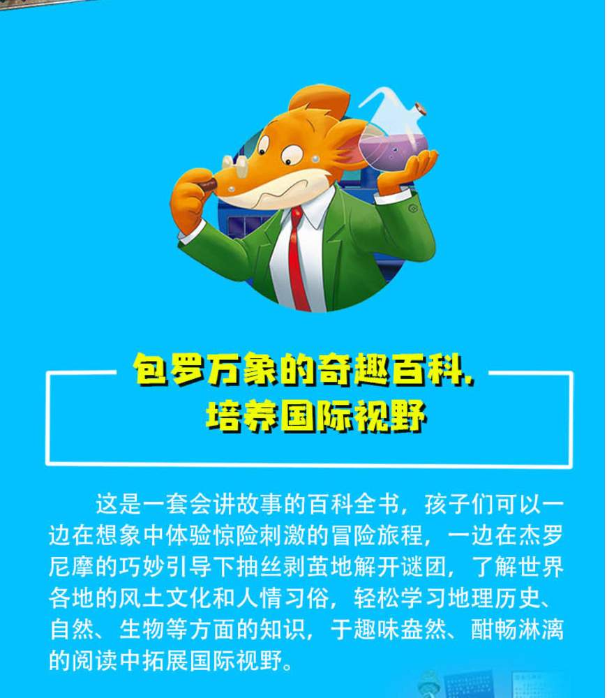 新版 老鼠记者71-75册全球版第15季 儿童文学冒险故事书图书籍幽默故事9-10-12岁儿童读物6-12周岁3-6年级小学生课外书必读推荐
