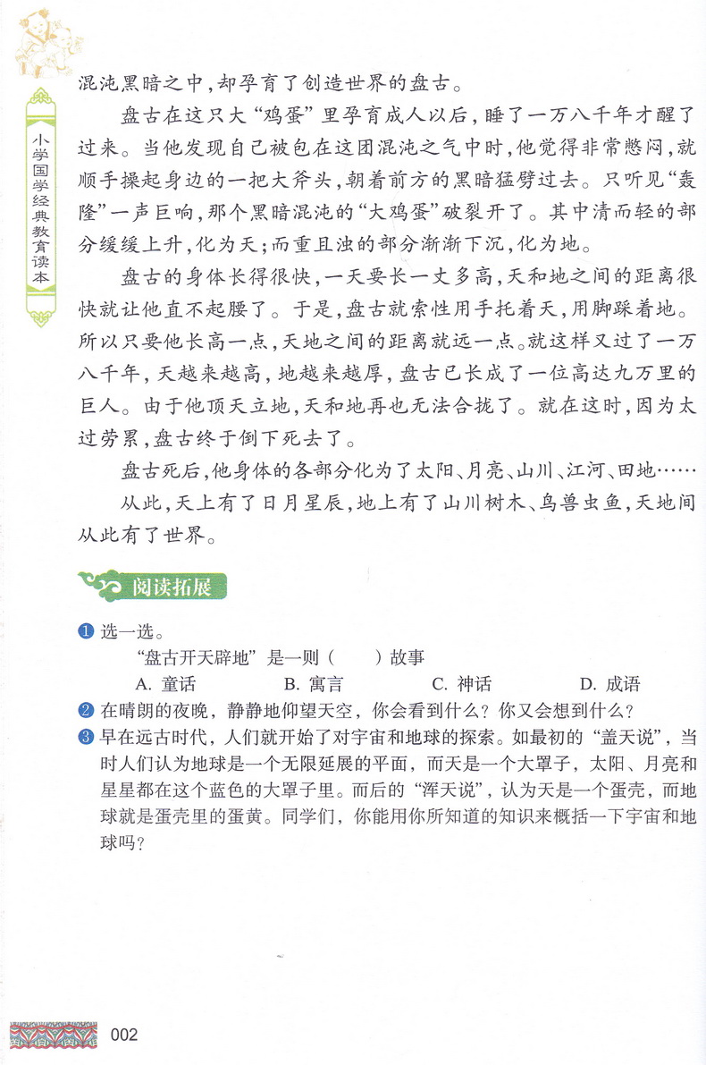 三字经+百家姓+千字文+弟子规共4本国学经典小学生注音版彩图版课外阅读书籍儿童一二三年级必读国学四五六年级启蒙幼儿读物6-12岁
