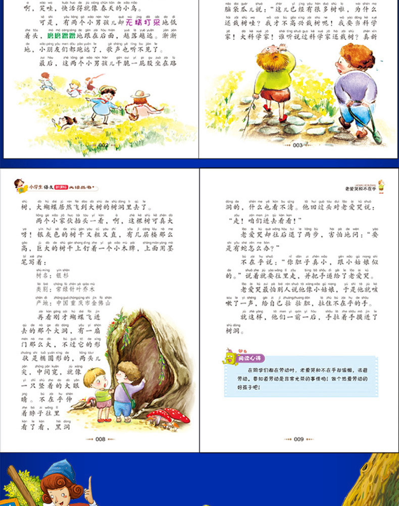 正版包邮 老爱哭和不在乎 彩图注音版张之路著 班主任推荐小学生必读丛书小书虫阅读系列北京教育出版社