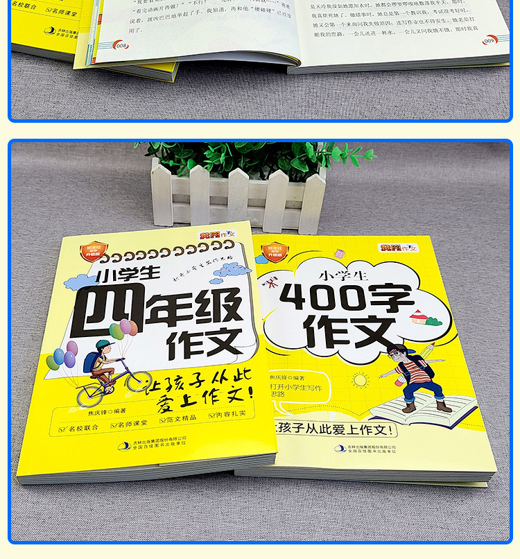 全2册小学生四年级作文+400字作文小学生同步作文书辅导大全三四五六年级优秀同步作文好词好句好段小学生写景状物满分素材作文