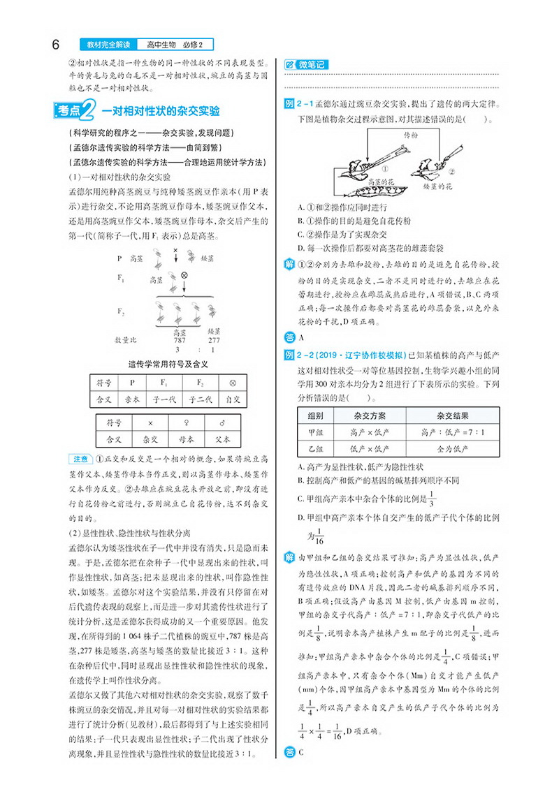 2020新版王后雄学案教材完全解读高中物理化学生物必修二人教版RJ共3本高一物化生必修2课本同步辅导书预习全解全析理科资料练习册