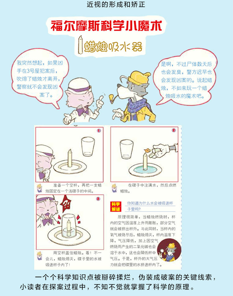 大侦探福尔摩斯小学版第一辑1-6全套6册 福尔摩斯探案全集儿童漫画书侦探破案悬疑推理小说故事书6-12周岁小学生课外阅读书籍正版