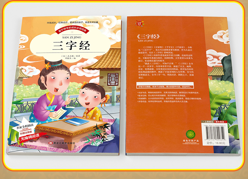 三字经彩绘5本29.8学生课外阅读一二三年级课外书儿童文学读物6-9岁文学书籍名著宝宝图书小学生童话故事书阅读经典名著