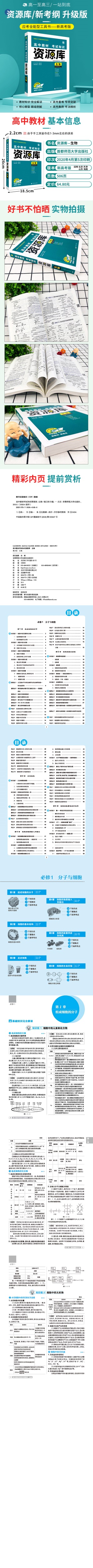 【2021 新高考版 生物】高中高考资源库生物教材考试知识点 高中知识大全 生物基础知识手册高一高二高三新考纲一轮复习资料教辅书