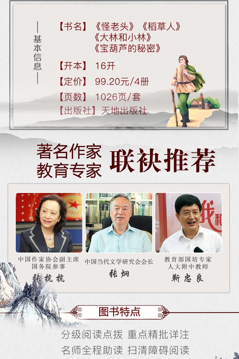 全套四本正版怪老头宝葫芦的秘密大林和小林稻草人无障碍怪老头儿小学三四五六年级10-12-15岁中小学生课外阅读书籍世界名著as