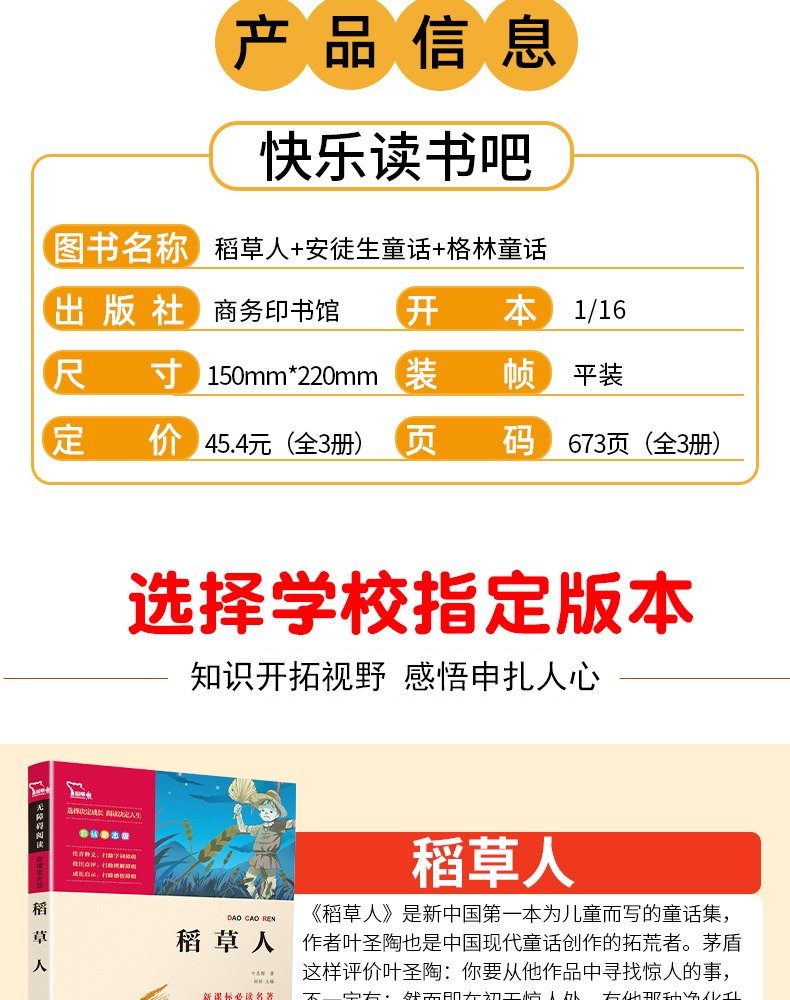 【学校指定】快乐读书吧三年级上册全3册稻草人书叶圣陶安徒生童话格林童话正版课外书必读经典书全套人教版小学生阅读书籍智慧熊