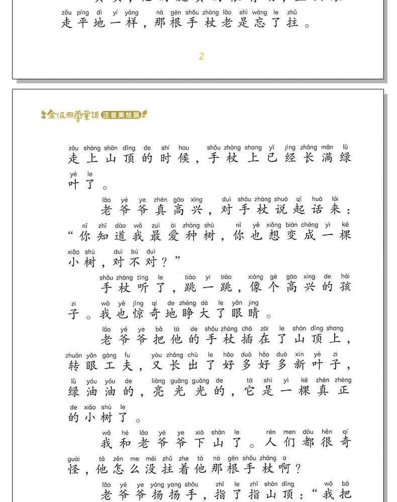 正版包邮 花瓣儿鱼 二年级必读金波四季童话注音美绘版 6-9-12岁畅销儿童文学老师推荐一二年级必读经典童话故事书小学生课外书籍