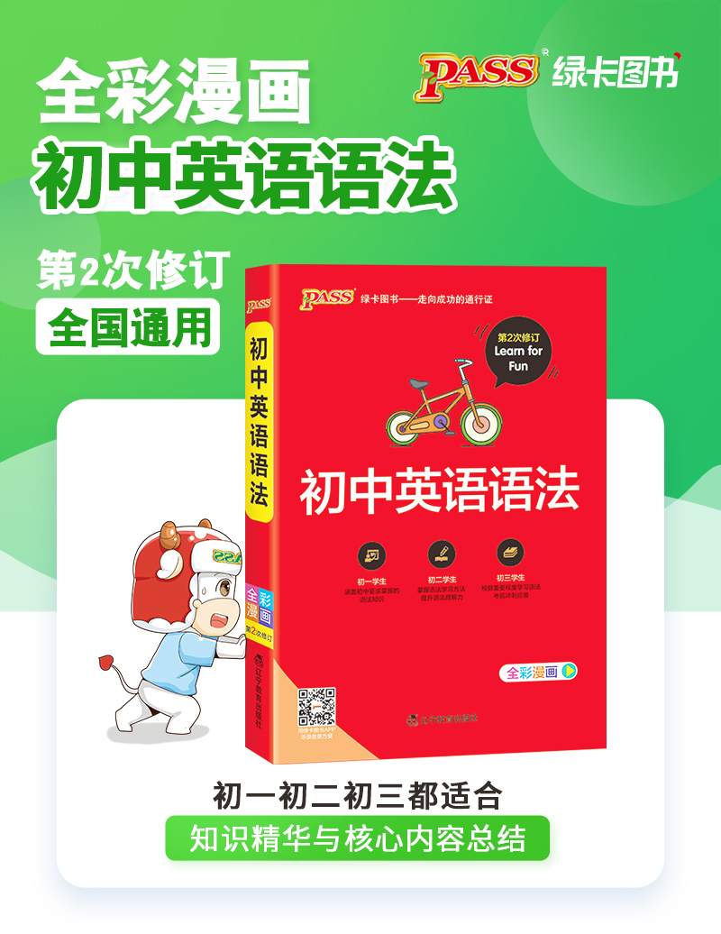 初中英语语法大全2020pass绿卡图书初一初二初三七年级八年级九年级中考复习资料辅导书知识大全中学语法全解词汇学霸专练清单2020