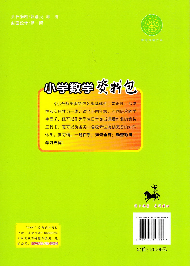 2019小学数学资料包小学全国通用版一二三四五六年级工具书辅导书代数几何方程概率计算复习练习小学知识集锦知识大全68所名校图书