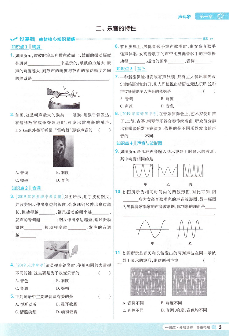 2021新版天星教育一遍过八年级物理上册苏科版 初中8年级上册WLSK版初二课本同步复习预习中学教辅书籍教材帮划重点完全解读练习