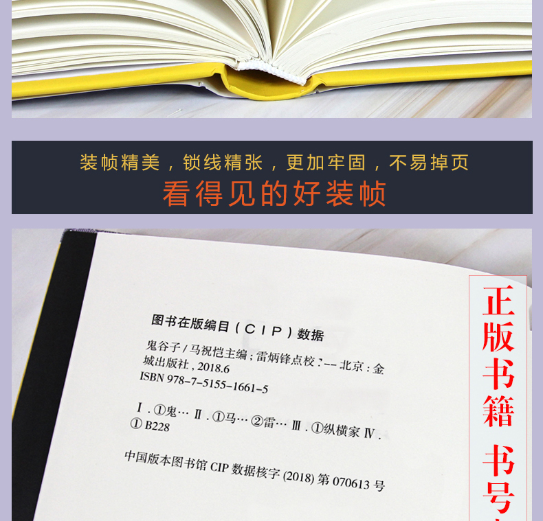 全集正版无删减鬼谷子中国谋略奇书 教你思维谋略与攻心术 为人处世智慧书籍成人无障碍阅读