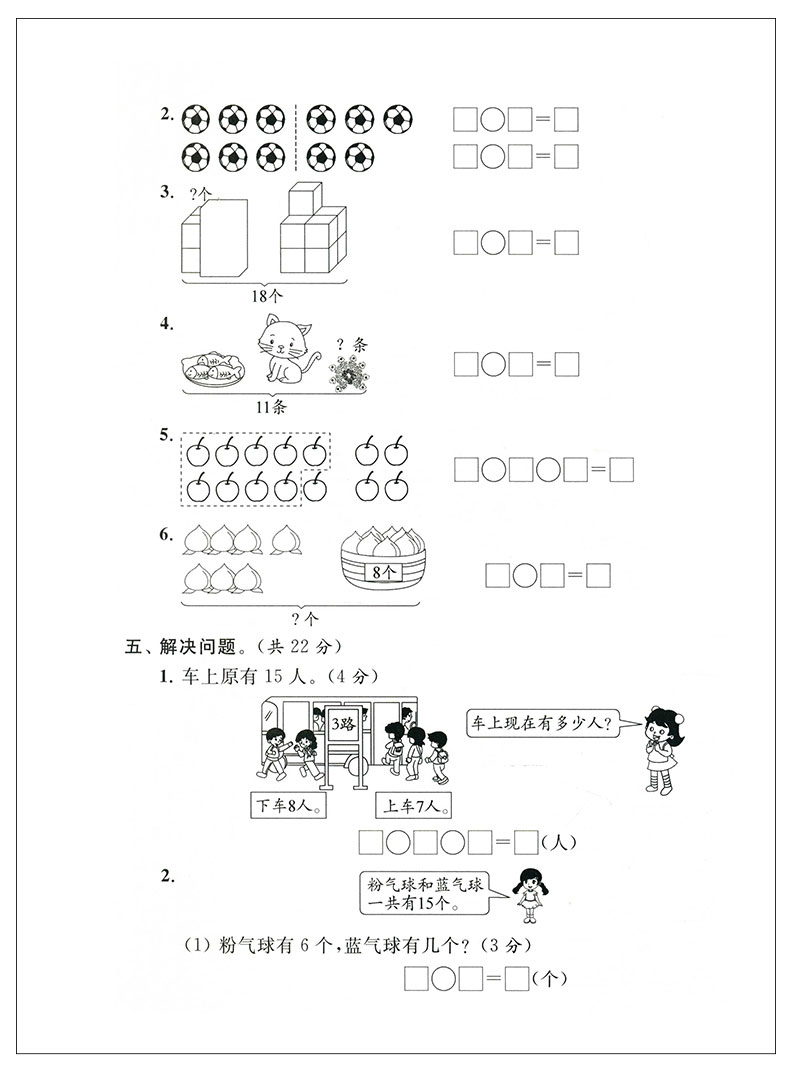 2020年春 亮点给力大试卷 苏教版 一年级下册 数学 江苏版 小学1年级下综合检测卷单元期中期末测试卷冲刺卷教材书同步训练卷子JSD
