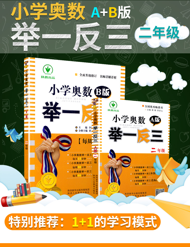 小学奥数举一反三2年级思维训练上册下册全套天天练数学书二年级AB教材奥赛口算应用题卡竞赛练习册同步训练部编人教版奥数题教程