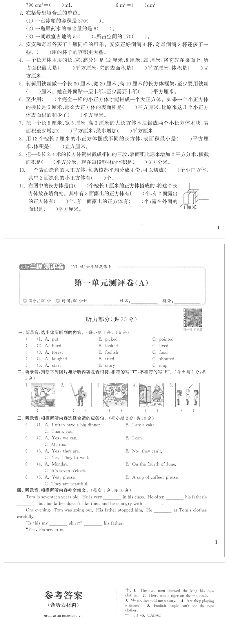 2020秋新版全程测评卷六年级上册语数英三本套装苏教版语文数学英语江苏适用SJ小学六年级上册语文数学英语书同步训练试卷通城学典