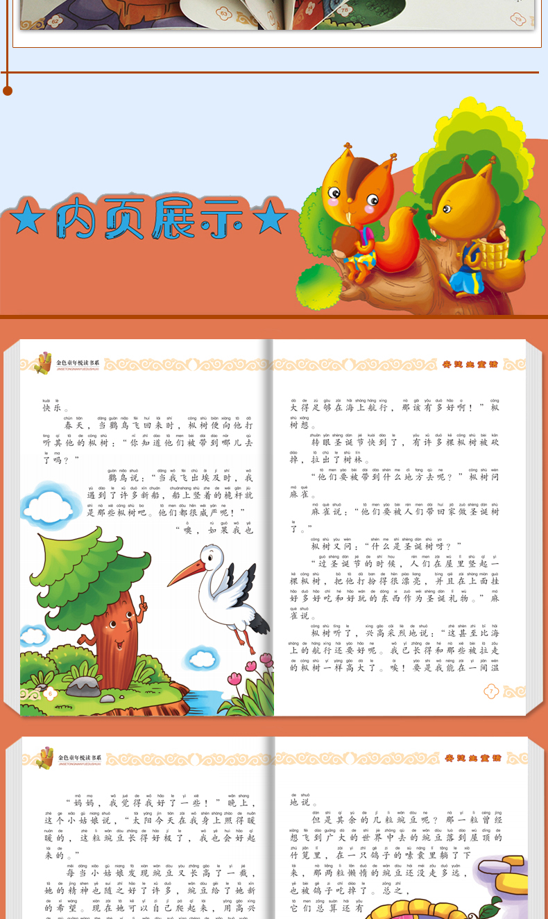 安徒生童话彩绘注音幼儿童故事书有声伴读扫码听故事6-9-12岁小学生课外启蒙认知早教书亲子阅读绘本睡前伴读