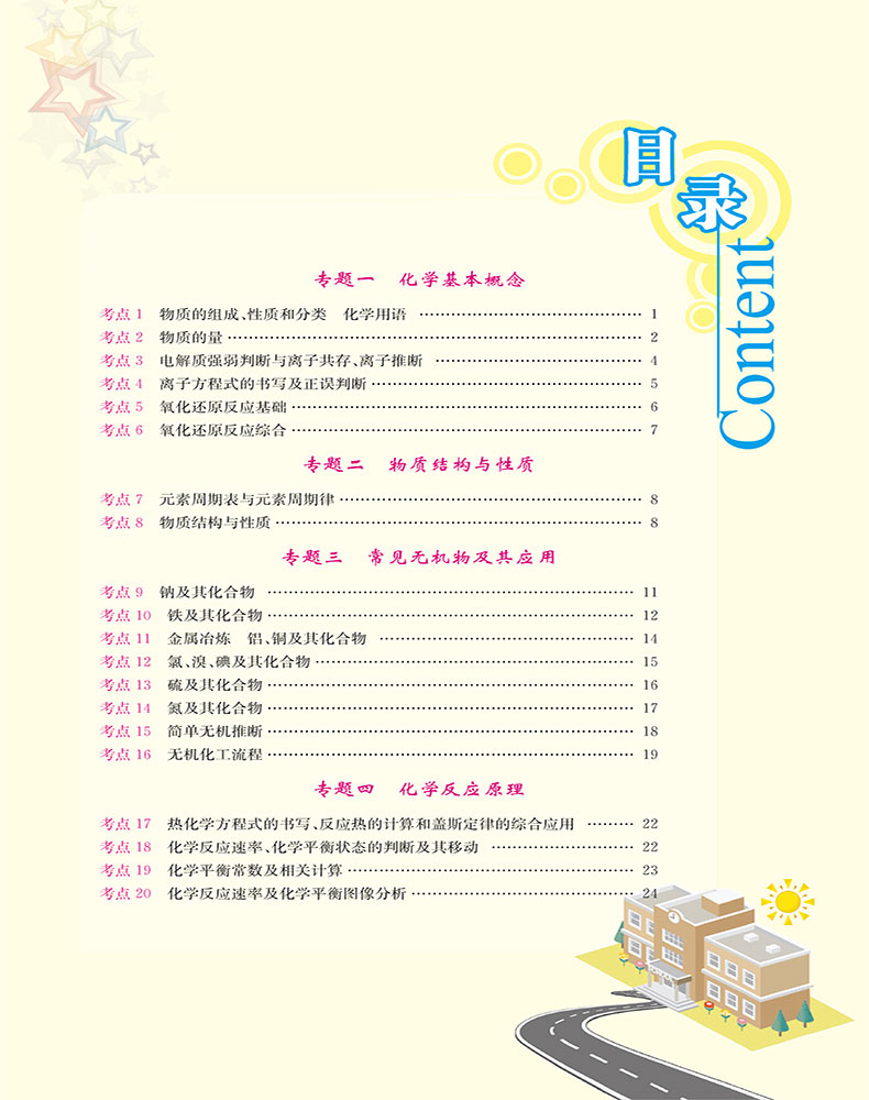 2021新高考】高考化学小题狂做基础篇全国卷高三高考一轮二轮总复习理科理综题库基础题小题狂练教辅书练习册模拟试卷书恩波教育