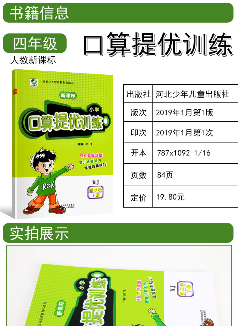 正版2020小学口算提优训练四年级下课文人教RJ小学4年级下课本教材同步练习册口算心算速算天天练数学口算题卡同步训练辅导书