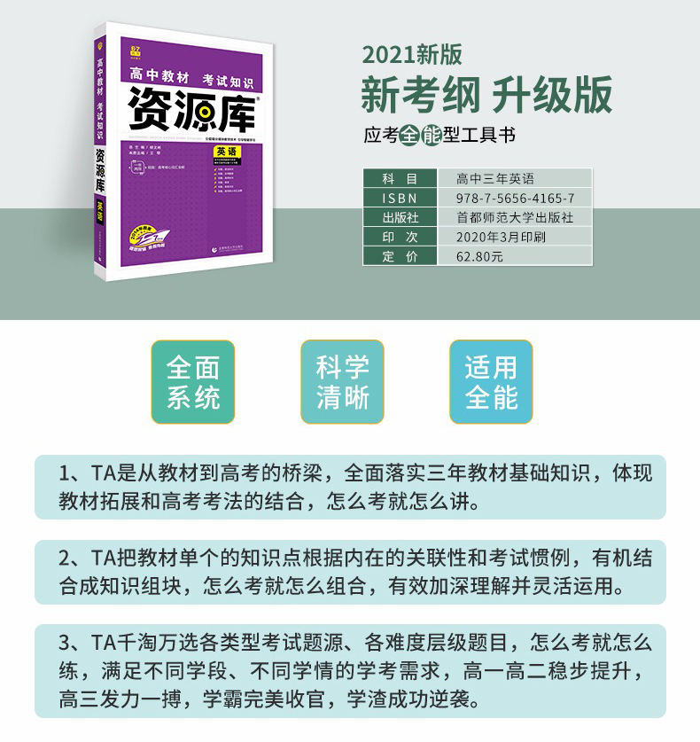 【2021全国版 英语】 高中高考资源库英语教材考试知识点 高中语法大全 英语基础知识手册高一高二高三新考纲一轮复习资料教辅书