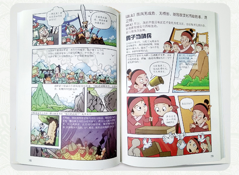 正版包邮 三十六计 漫画版 青少年一定要读的国学经典 少儿6-10-12岁一二三四年级儿童课外阅读书籍图画书幼儿连环画少儿文学名著