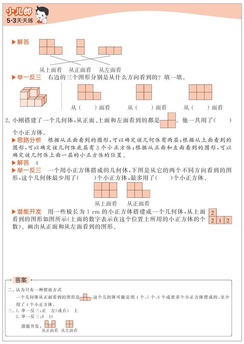 2020春最新版53五三天天练五年级下册语文数学人教部编版同步训练练习册小学数学思维训练五年级下册含答案全解全析小儿郎53天天练