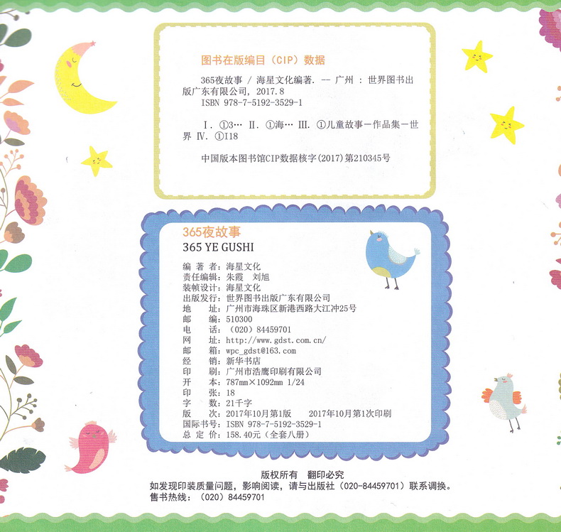 海星图书365夜夜好故事童话彩图注音版共8本365夜故事睡前故事书籍3-6-9岁亲子读物儿童文学小学生一二三年级课外书阅读故事书