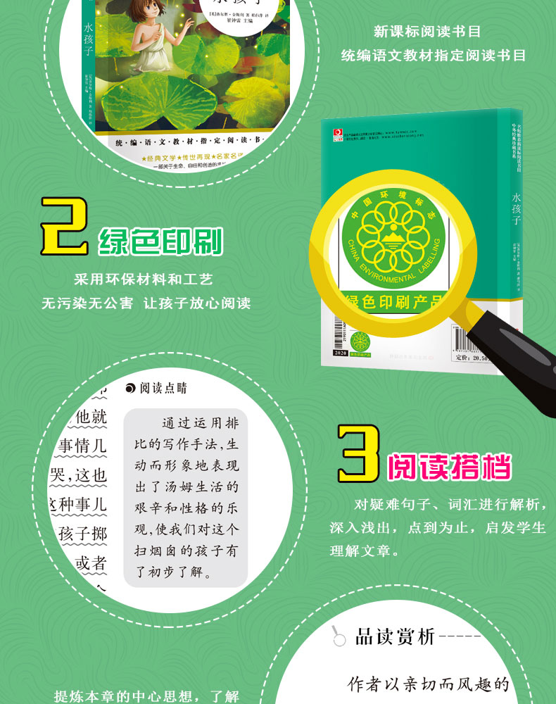 水孩子正版书 教材指定阅读书目 名师推荐全译本 小学生青少年版课外阅读书籍三四五六年级课外书必读儿童文学畅销书籍TZ