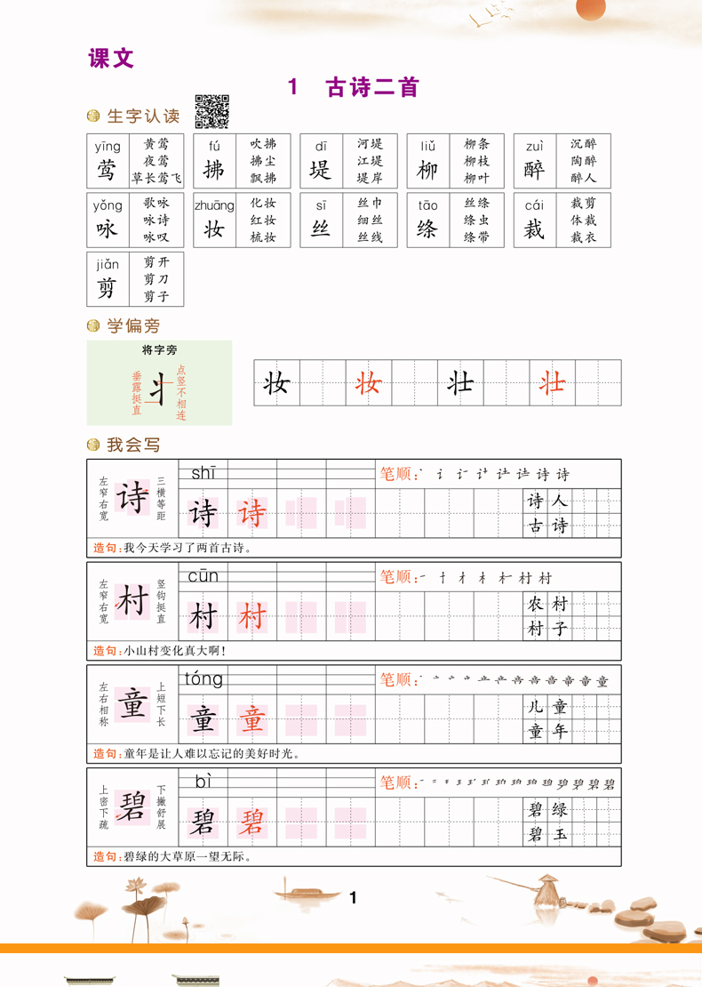 字词训练本 二年级下册 人教版RJ拼音练习册手册2年级下学期汉语拼音专项训练小学语文同步看拼音写词语天天练部编 LXX