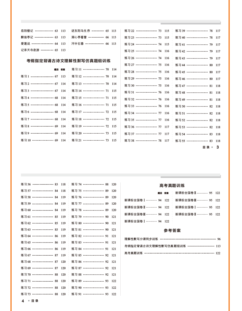 正版包邮2020PASS绿卡图书高中古诗文随身练 RJ人教版 必修篇+选修篇+课标篇 工具书教辅书 高中古诗文言文复习资料