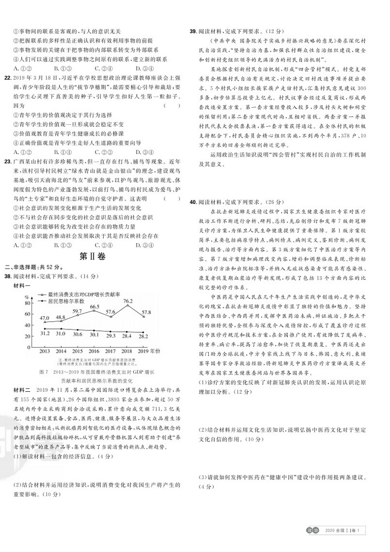 新高考】2021版高考必刷卷42套政治第3辑十年真题卷41卷综合模拟试题汇编高考必刷题高三高中教材帮完全解读练习册书籍文科金考卷