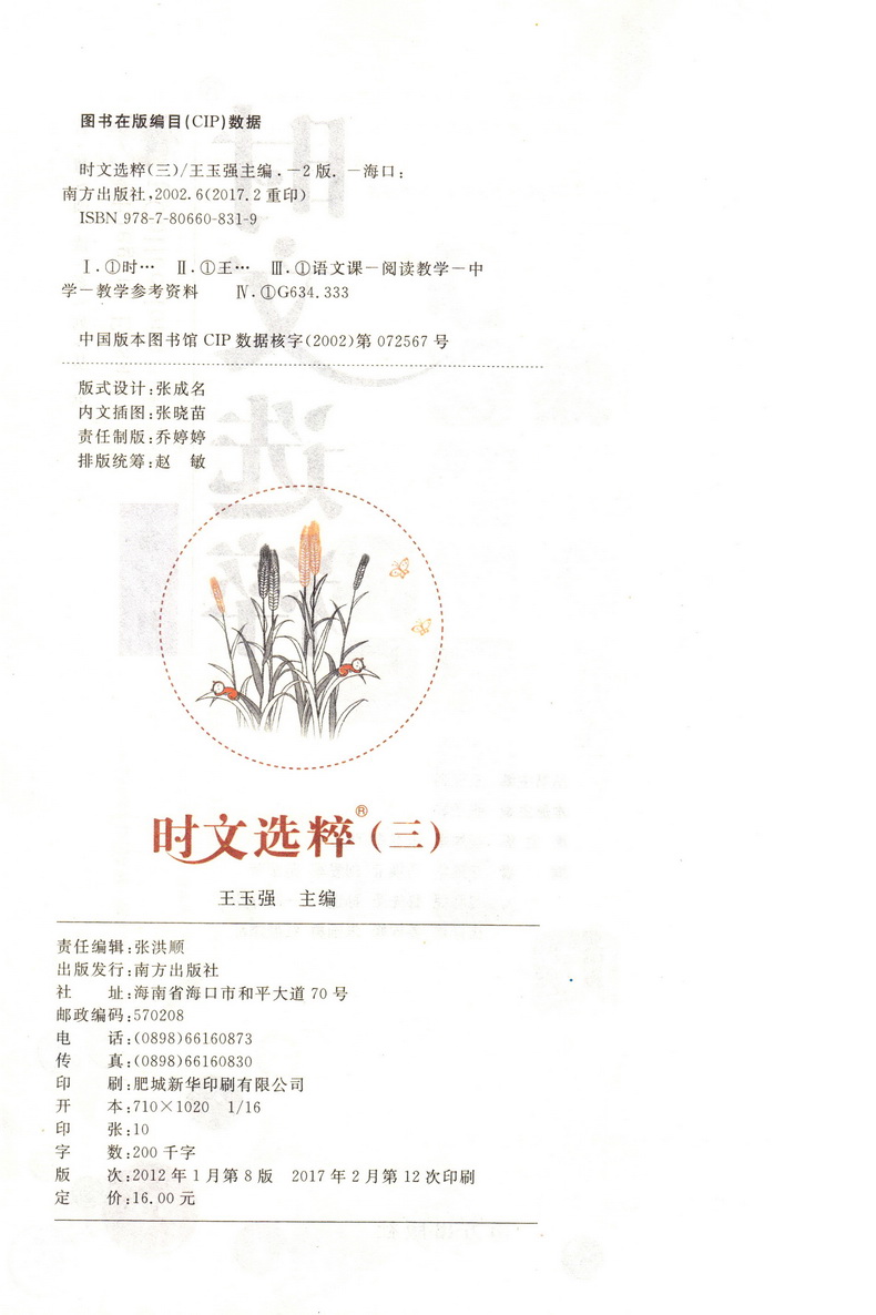 共10本】智慧背囊时文选粹1-5辑全集中小学生版初中全套作文素材课外阅读语文必读初高中满分作文书七八九年级中学教辅南方出版社