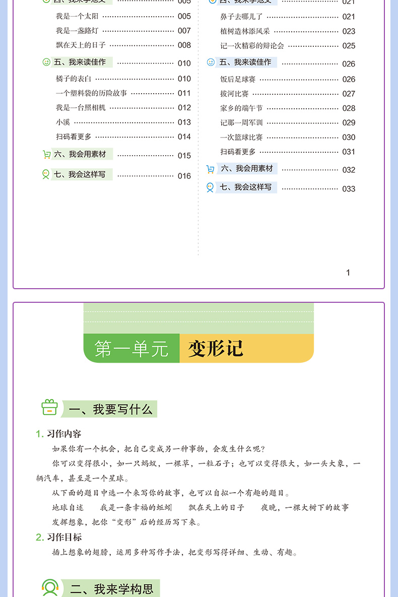 2020新版小学六年级上册小学生开心同步作文人教部编版 小学6年级语文作文同步专项训练教辅书 作文全解书课堂优秀作文选范文大全