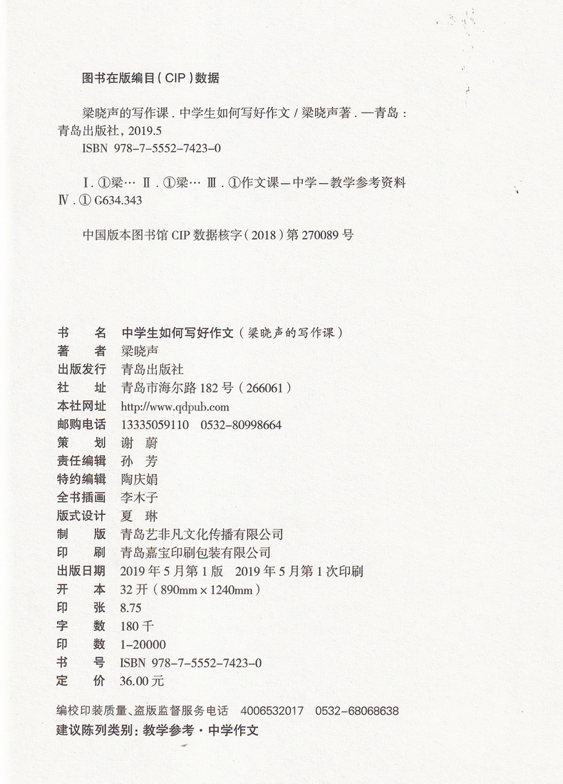 2020梁晓声的写作课中学生如何写好作文初中生作文写作指导初一初二初三作文辅导大全书如何提升孩子作文写作能力技巧教辅书籍