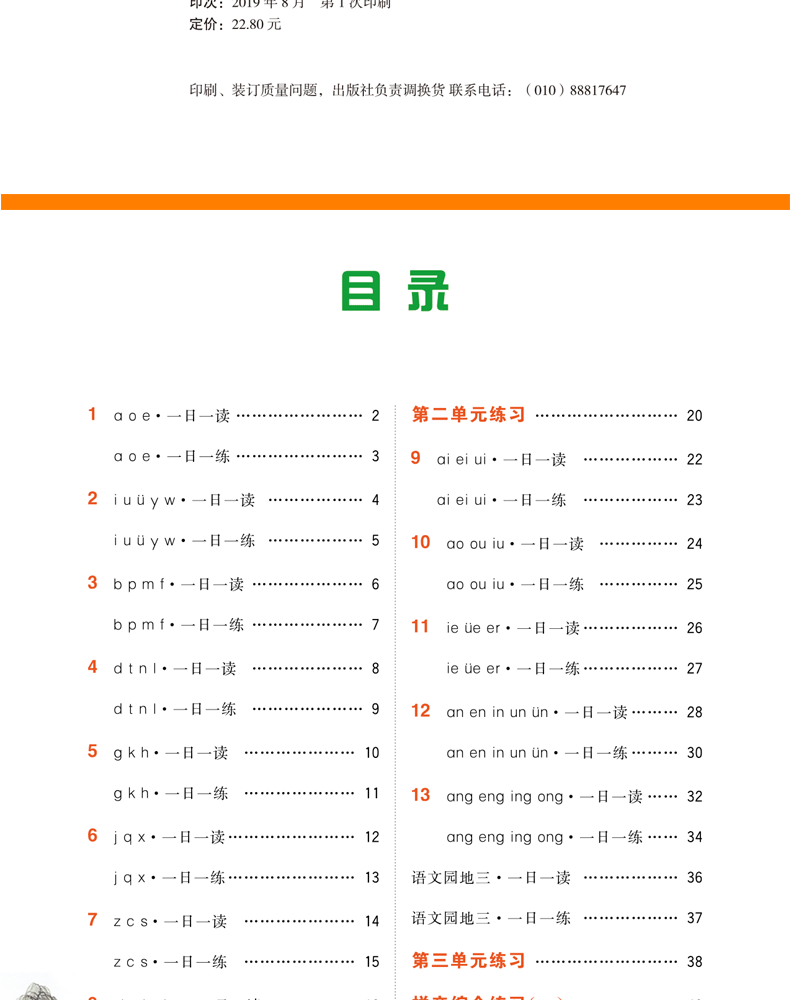 拼音手册专项训练一年级上册 小学1年级拼音启蒙同步语文书拼音练习声母韵母音节认读看拼音读写词语一课一练天天练LXX