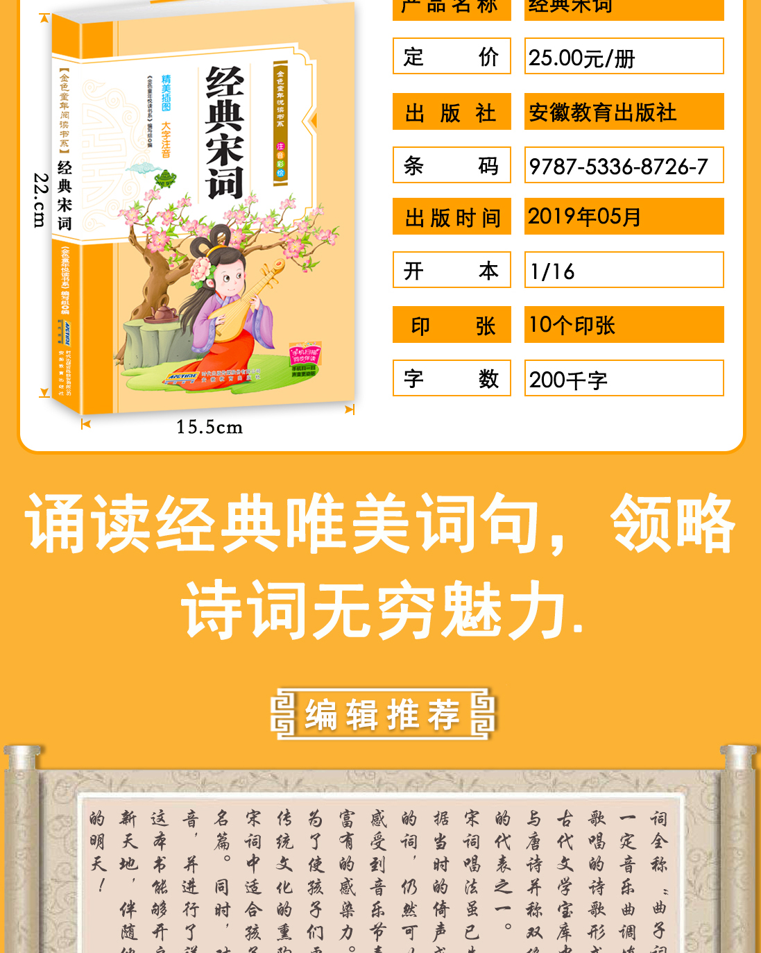 经典宋词正版包邮彩绘注音版儿早教国学启蒙经典小学生课外阅读书籍一二三年级3-4-6-12岁图书畅销书排行榜宋词三百首