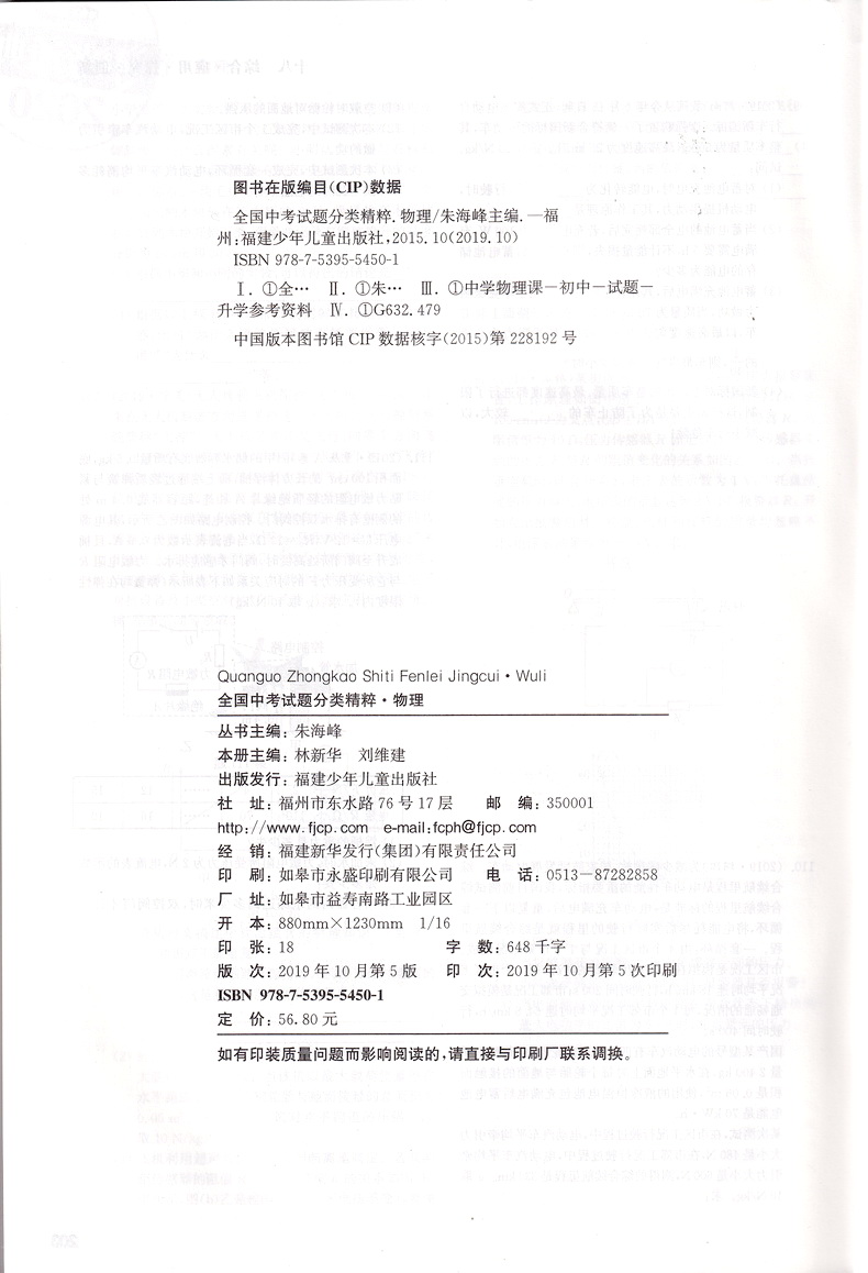 2020新版通城学典全国中考试题分类精粹 数学物理化学共3本 全国通用版初中八九年级总复习资料各地真题模拟题试卷汇编资料教辅书