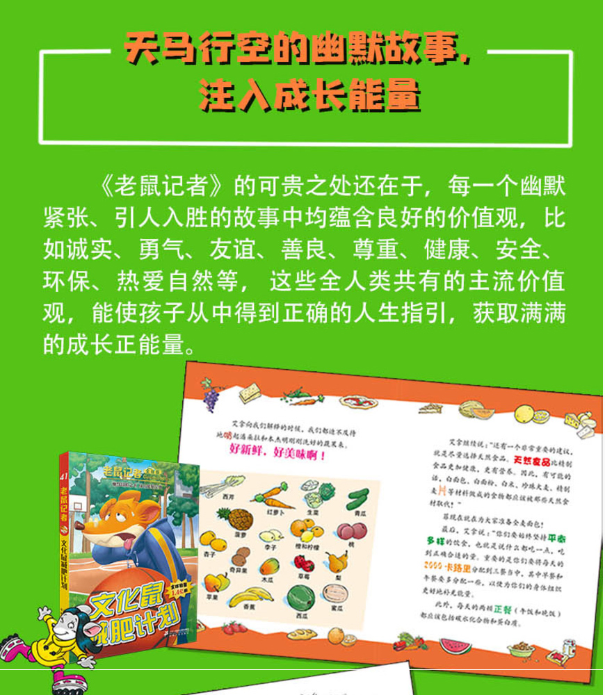新版 老鼠记者71-75册全球版第15季 儿童文学冒险故事书图书籍幽默故事9-10-12岁儿童读物6-12周岁3-6年级小学生课外书必读推荐