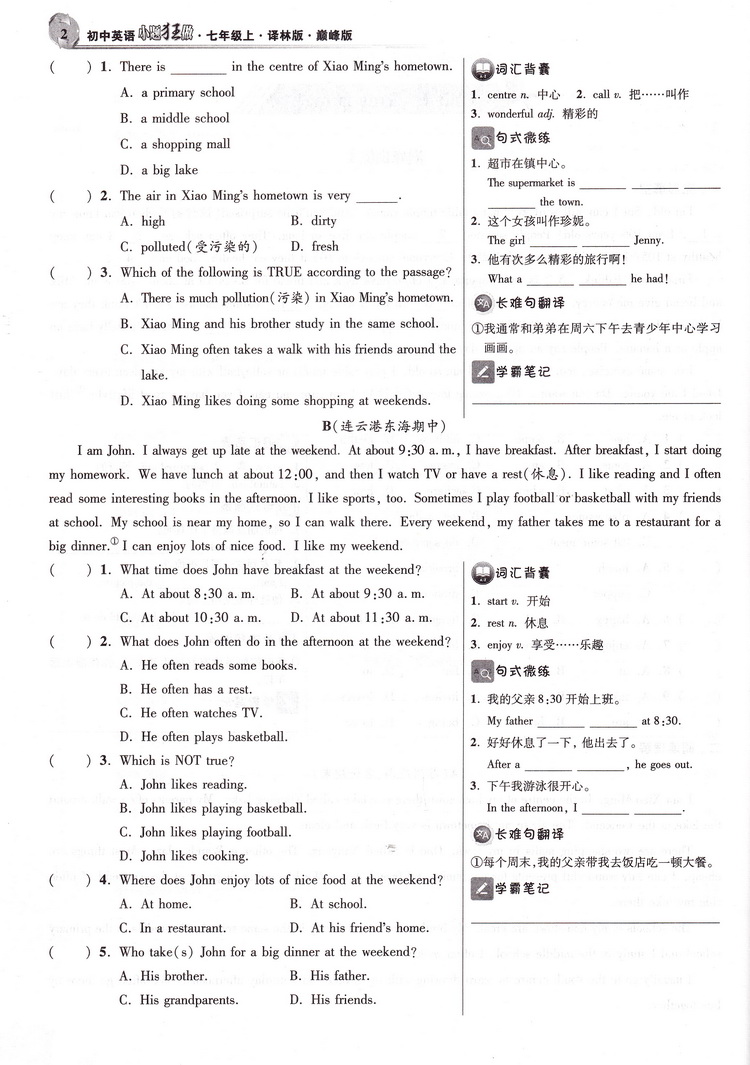 2021版江苏初中英语小题狂做巅峰版七年级上册译林版初一7上SK初中苏教版教材全解同步复习练习课时作业本教辅书试卷资料恩波教育